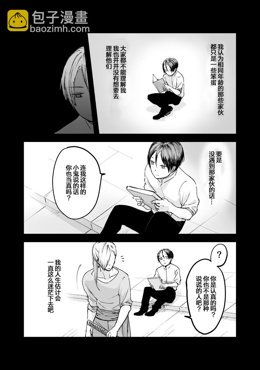 向陽一隅 - 43話 - 2