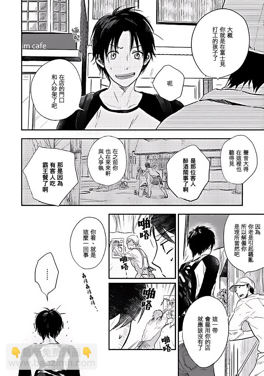 向陽之處必有聲 - 第1話 - 2