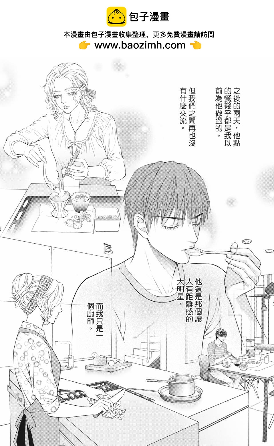 向陽之戀 - 第5話 - 2