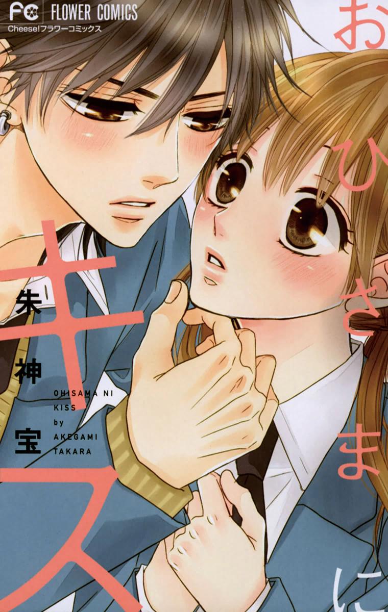 向陽之吻 - 第1話 - 1