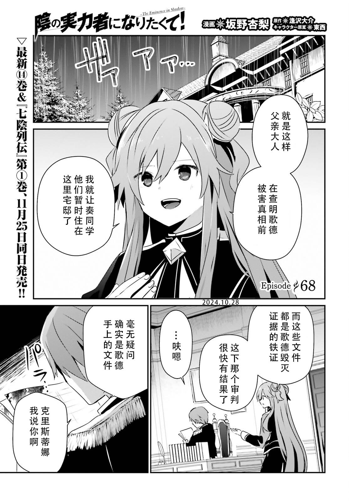 想要成爲影之實力者 - 第68話 - 1
