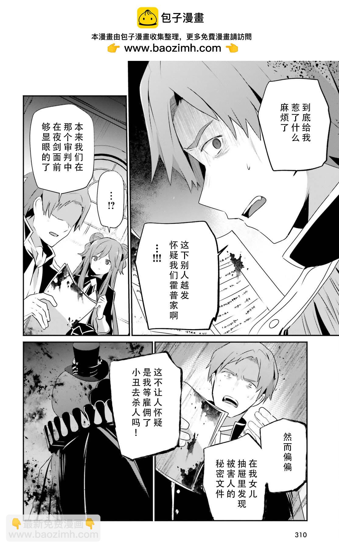 想要成爲影之實力者 - 第68話 - 2