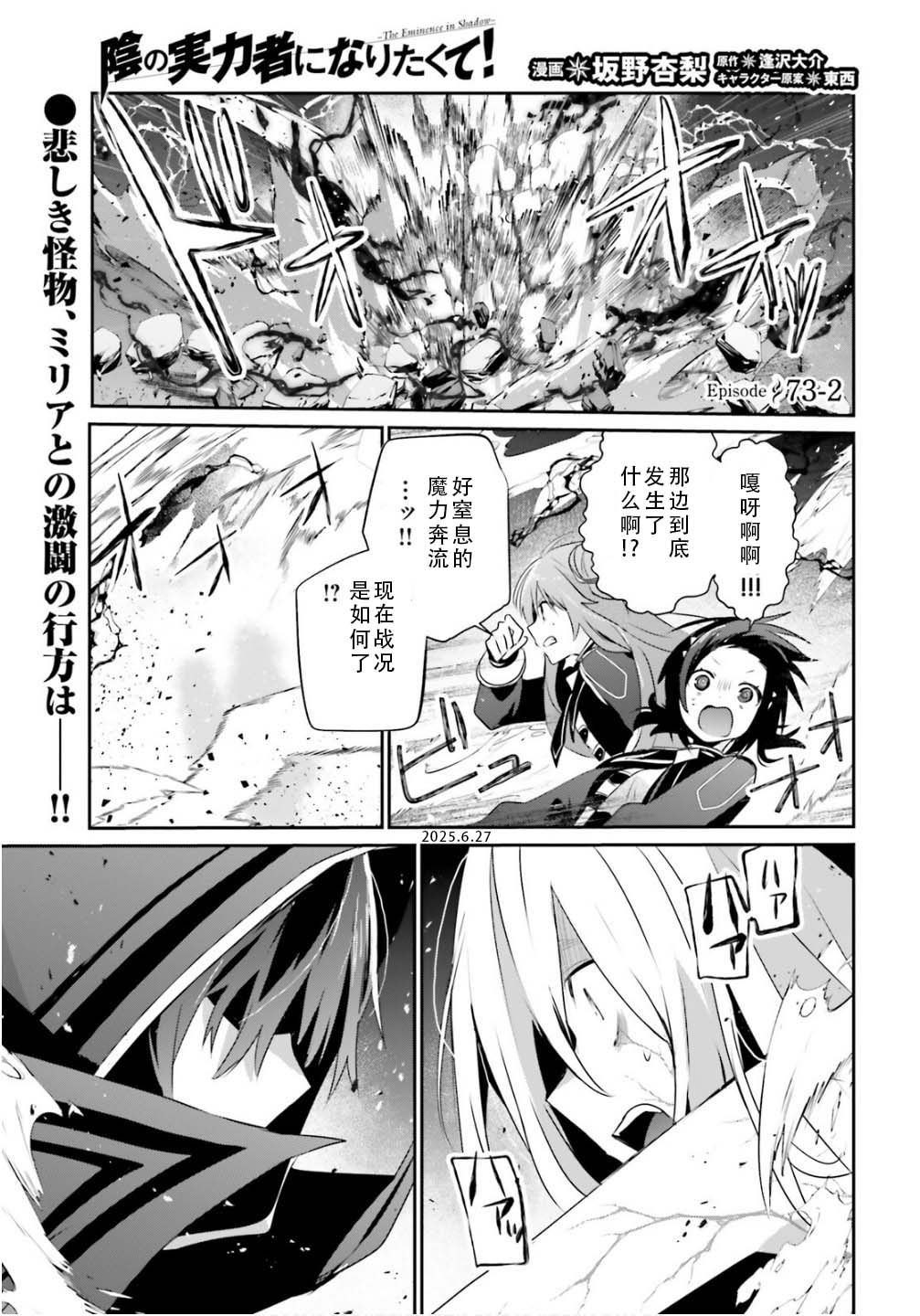 想要成爲影之實力者 - 第73.2話 - 1