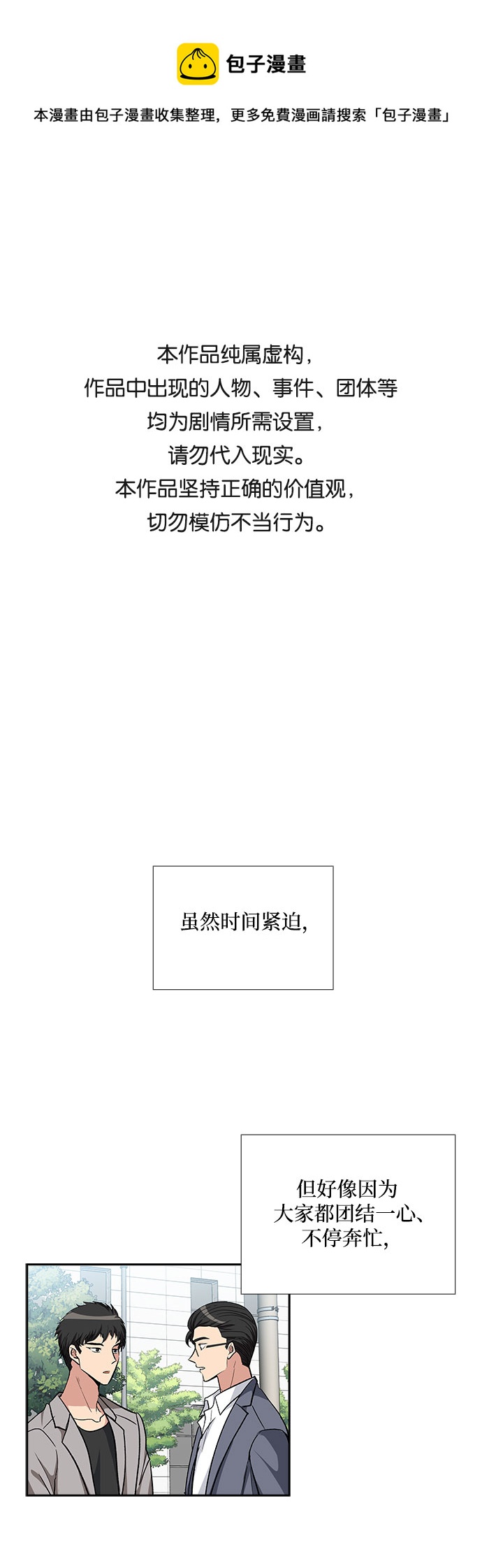 想要的只有你 - [第91話] 現在不是結束，而是開始（1） - 1