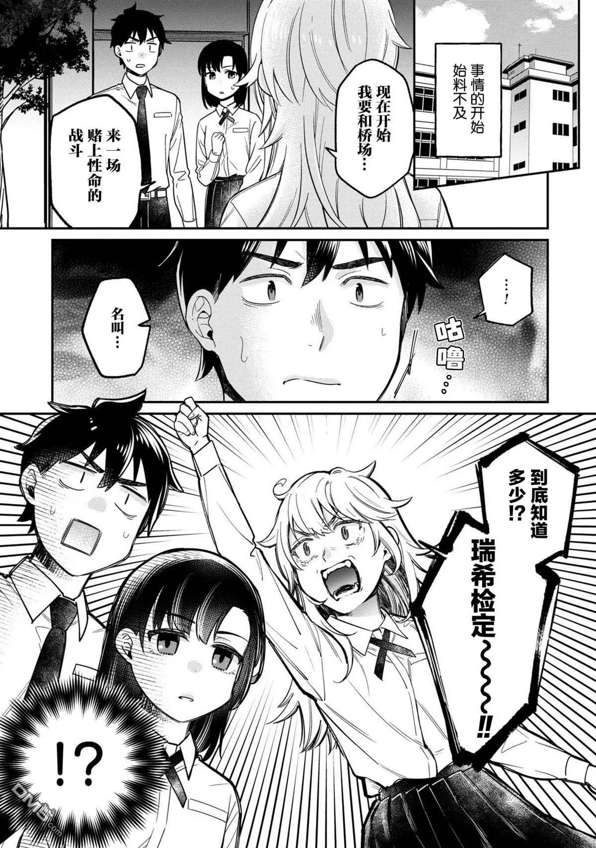 想要讀懂你的心 - 第21話 - 1