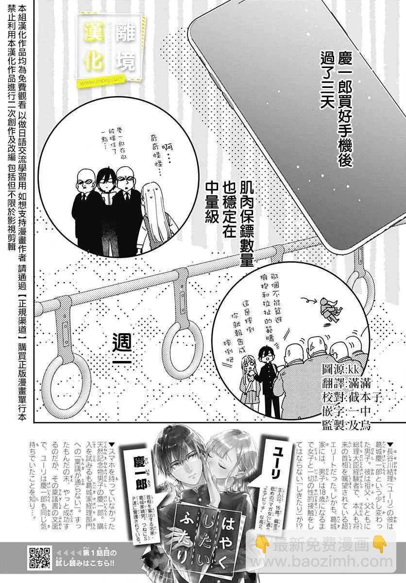 想要更近一步的兩人 - 第3話 - 2