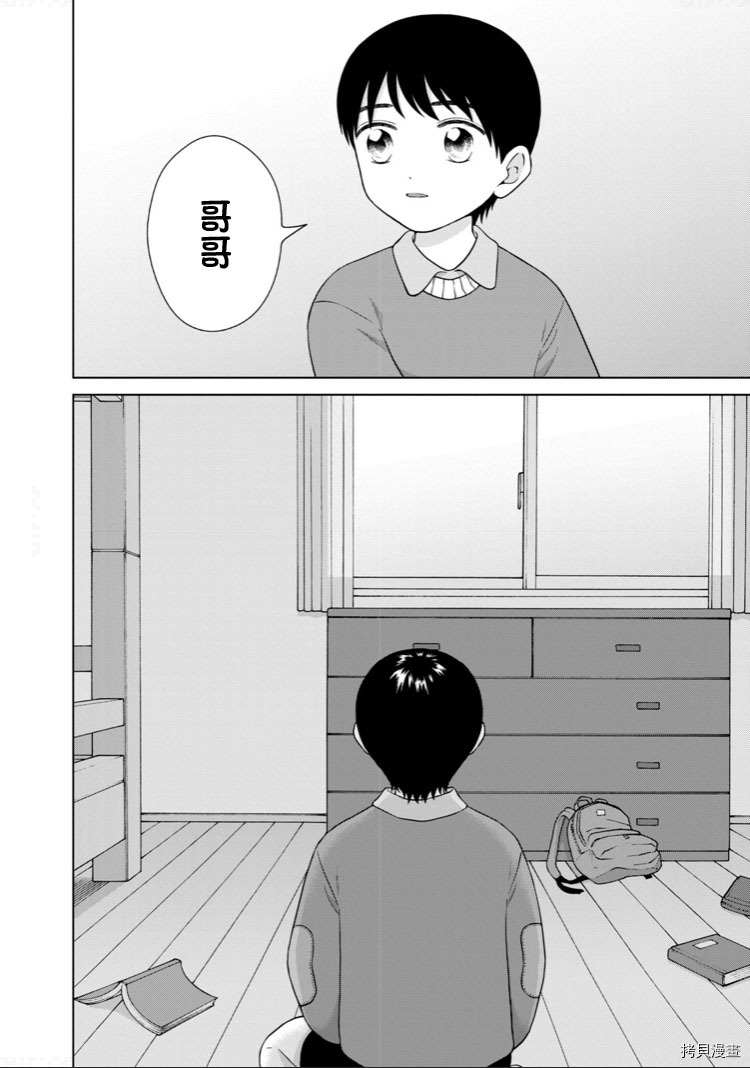 想要觸碰青野君所以我想死 - 第41話 - 2