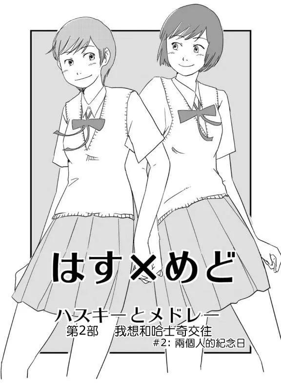 想要揭穿班上太完美女孩的弱點 - 第03回 - 1