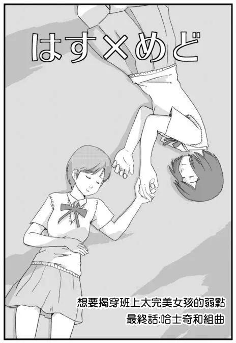 想要揭穿班上太完美女孩的弱點 - 第07回 - 1