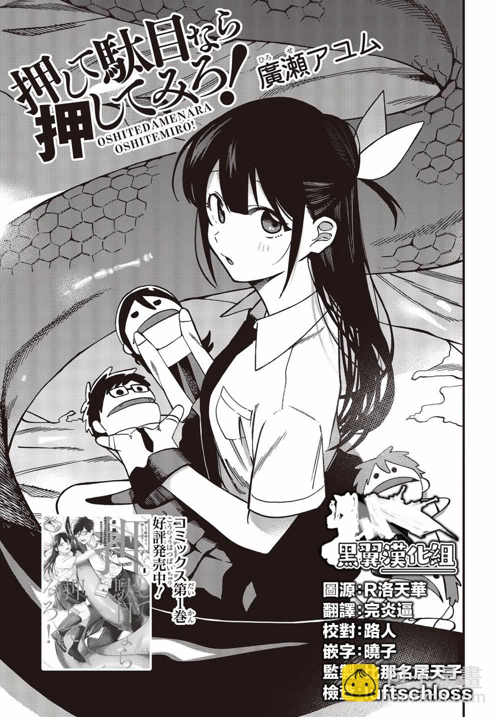想要老師蛇了，就要緊抓不放! - 第01卷特典 - 2