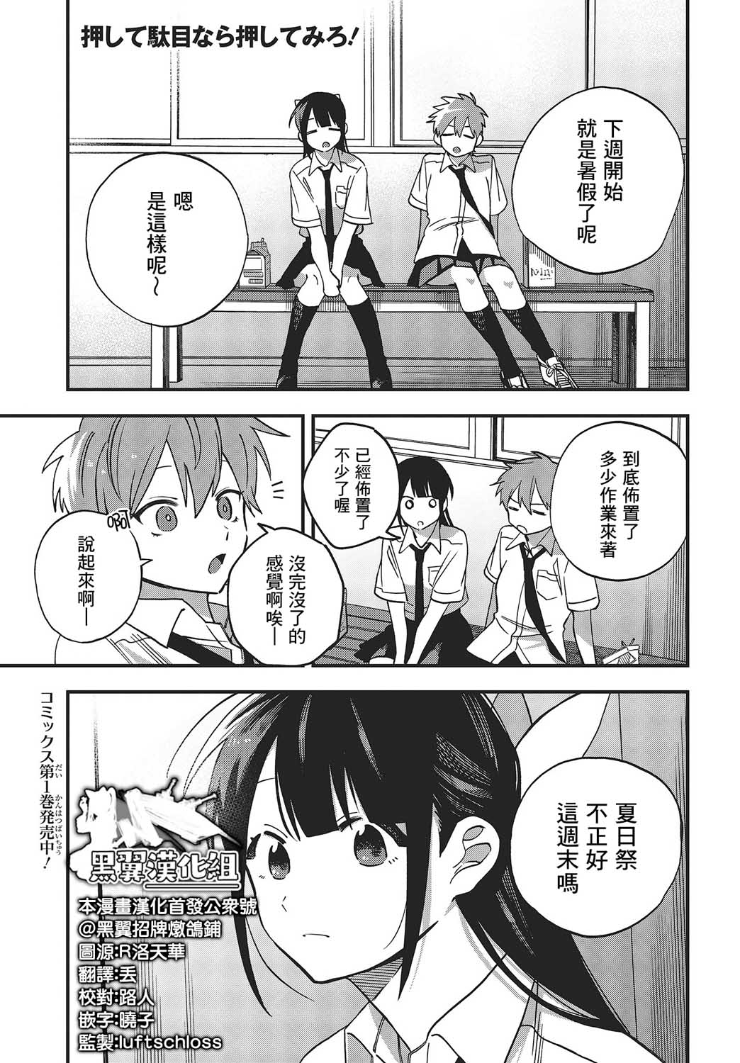 想要老師蛇了，就要緊抓不放! - 10話 - 1