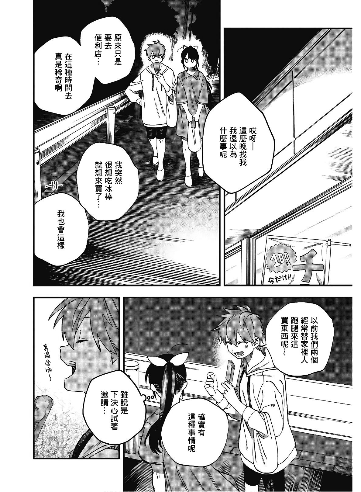 想要老師蛇了，就要緊抓不放! - 第21話 - 2