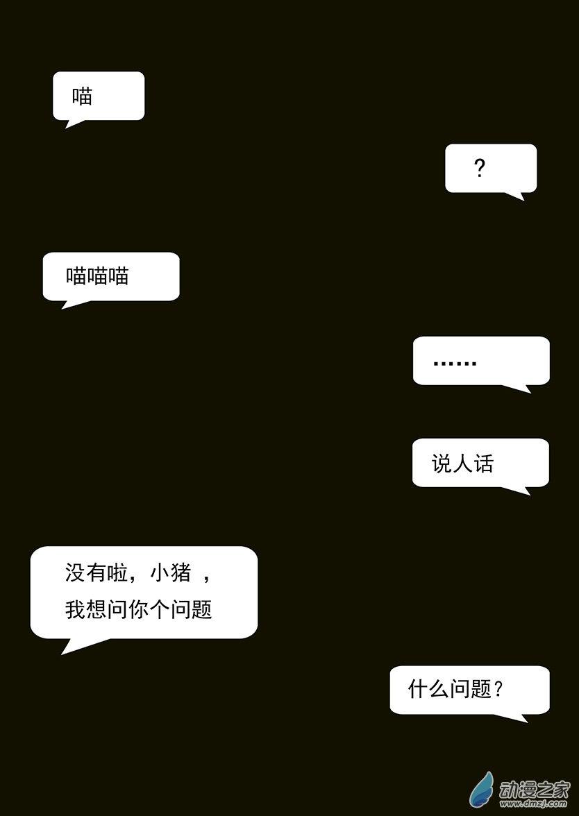 想要擁抱着這個世界 - 第01話 我是獵魔俠（上） - 2