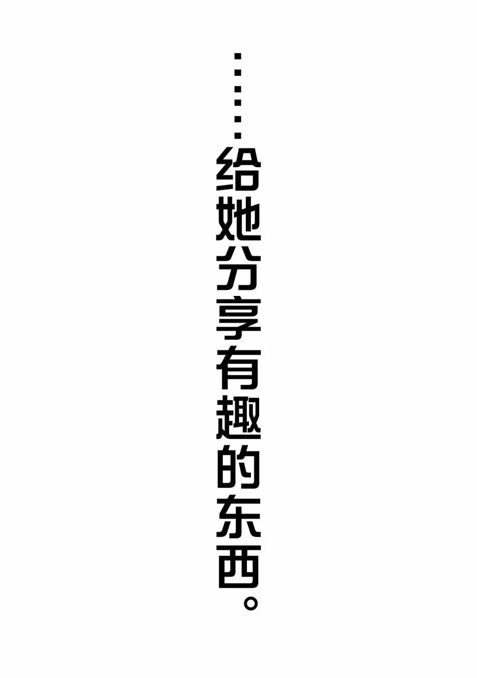 想要這樣子的同年級JK女性朋友 - 第03話 - 1