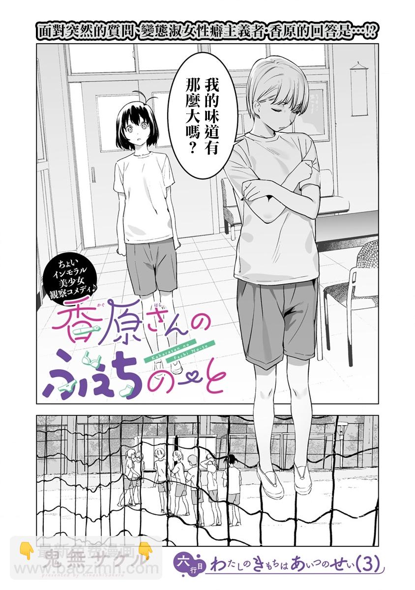 香原同學的興趣筆記 - 第6.1話 - 2