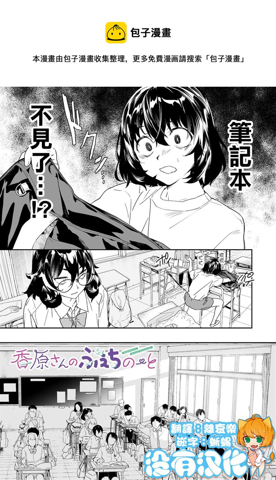 香原同學的興趣筆記 - 第7.1話 - 1