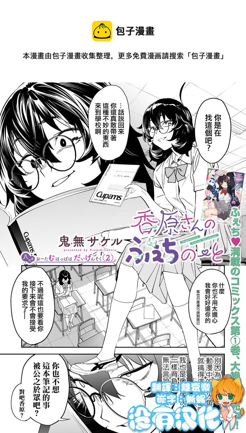 香原同學的興趣筆記 - 第8.1話 - 1