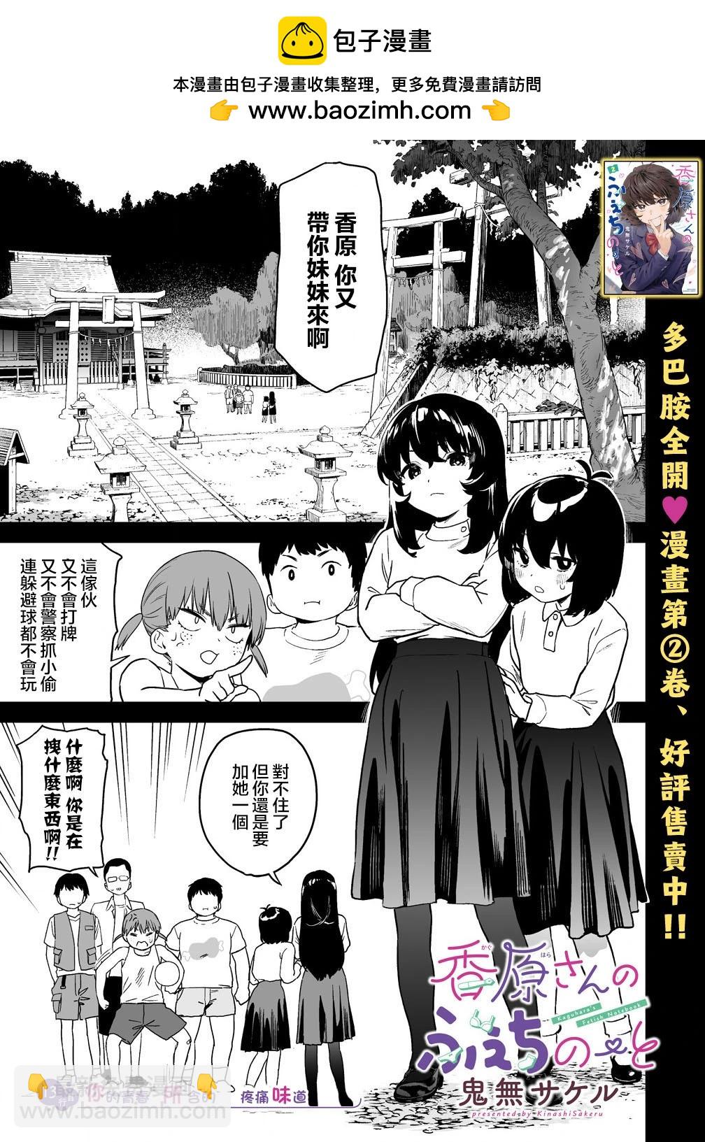 香原同學的興趣筆記 - 第13.1話 - 2
