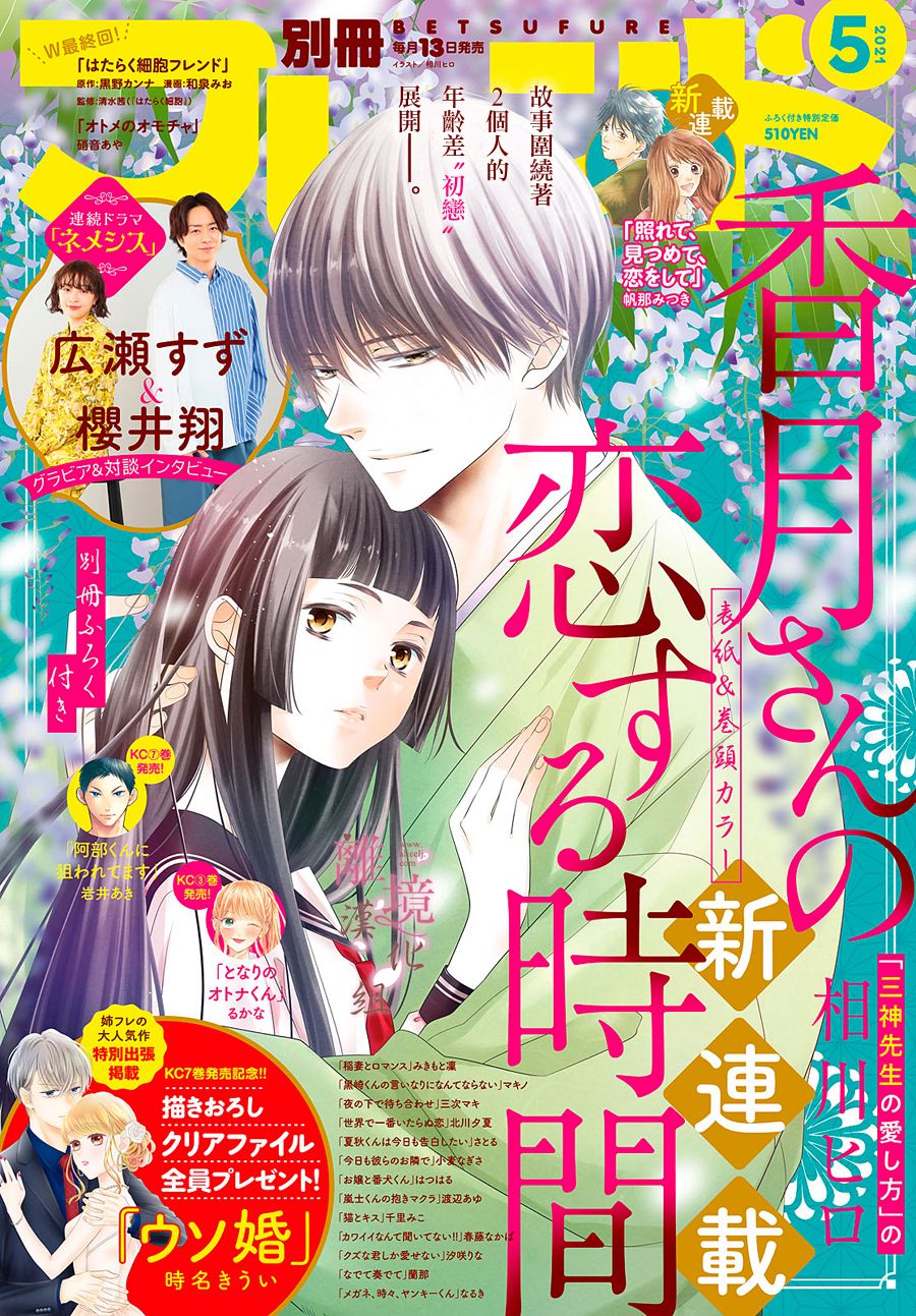 香月先生的戀愛時刻 - 第01話(1/2) - 1