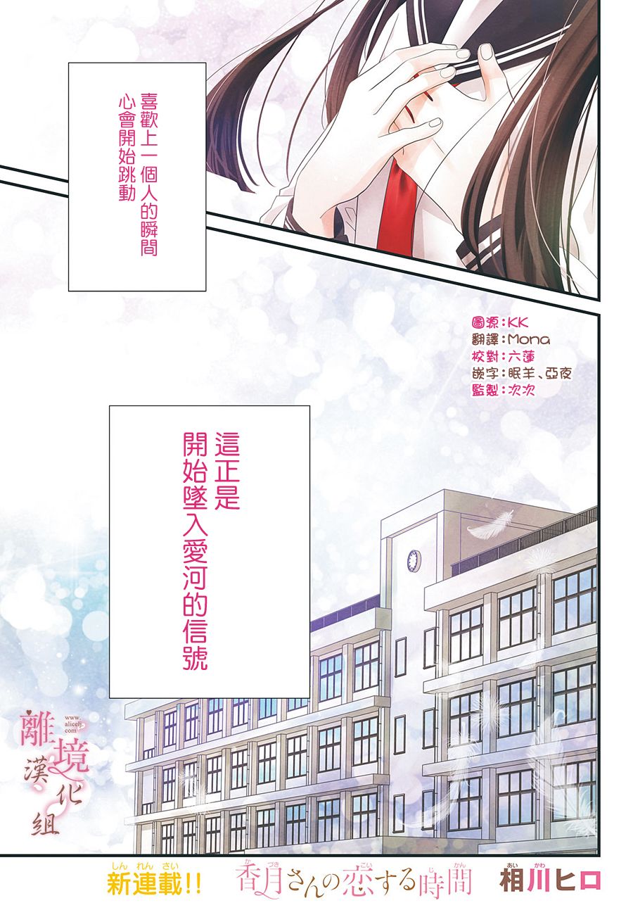 香月先生的戀愛時刻 - 第01話(1/2) - 2