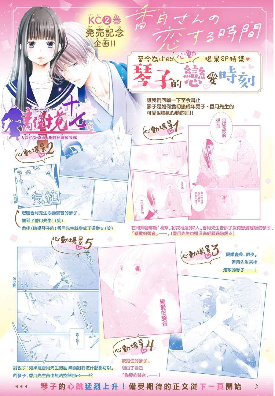 香月先生的戀愛時刻 - 第09話 - 2