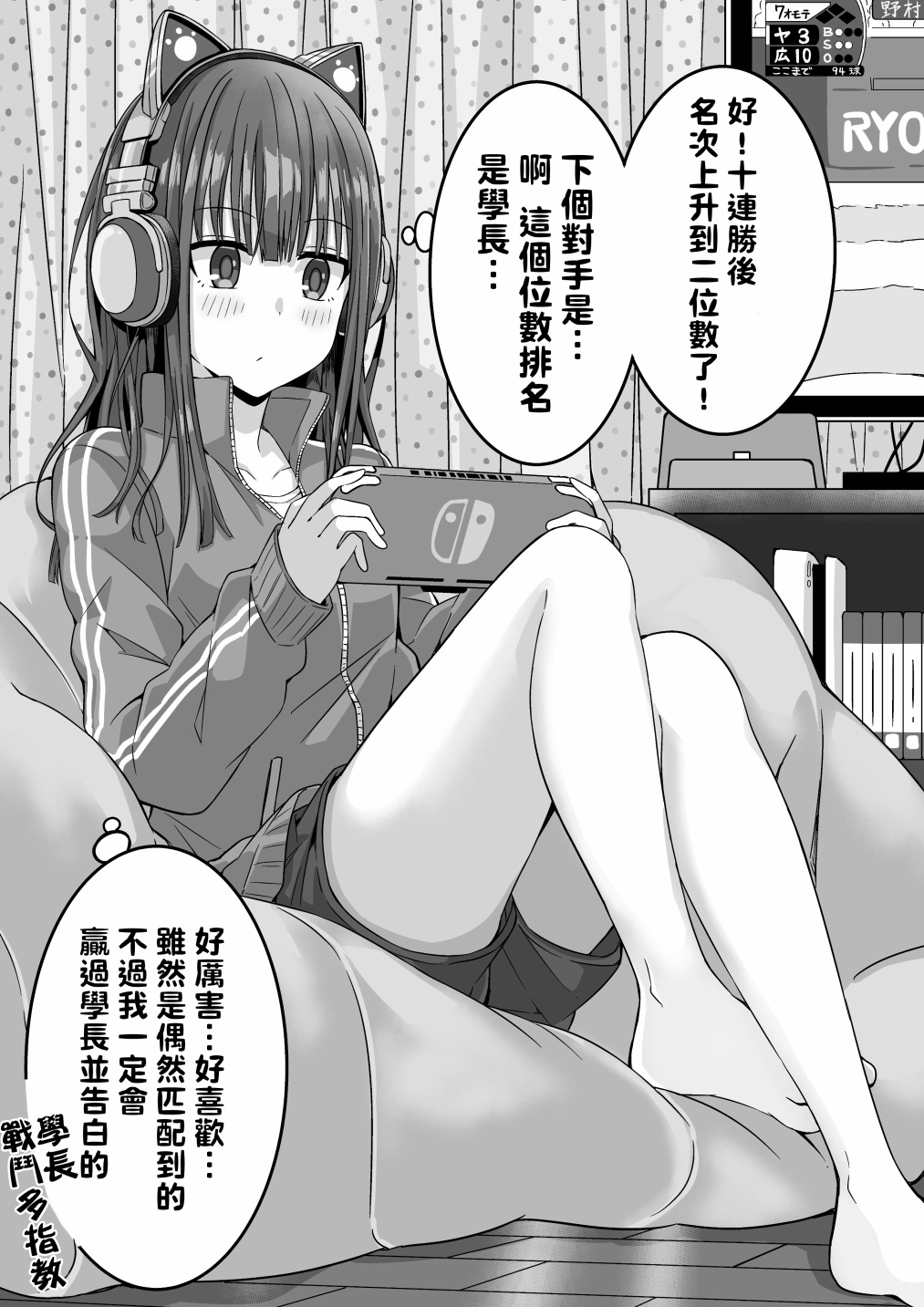 想戰勝學長並告白的學妹 - 第3話 - 1