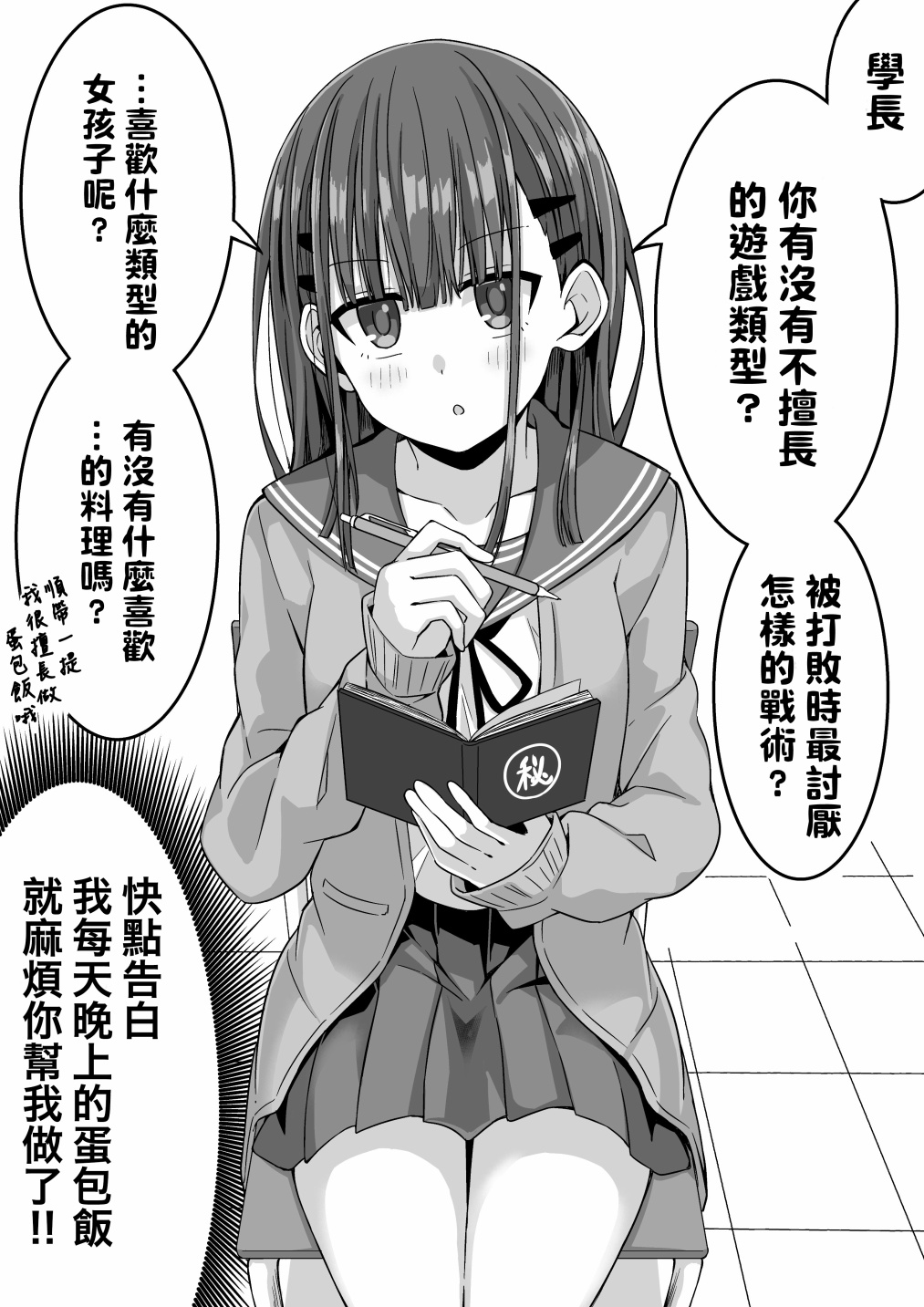 想戰勝學長並告白的學妹 - 第3話 - 2