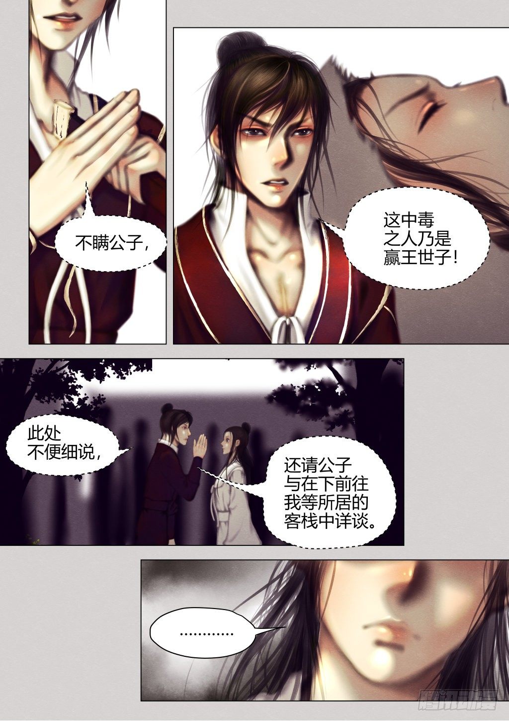 仙降 - 仙臨篇五、無憂 - 2