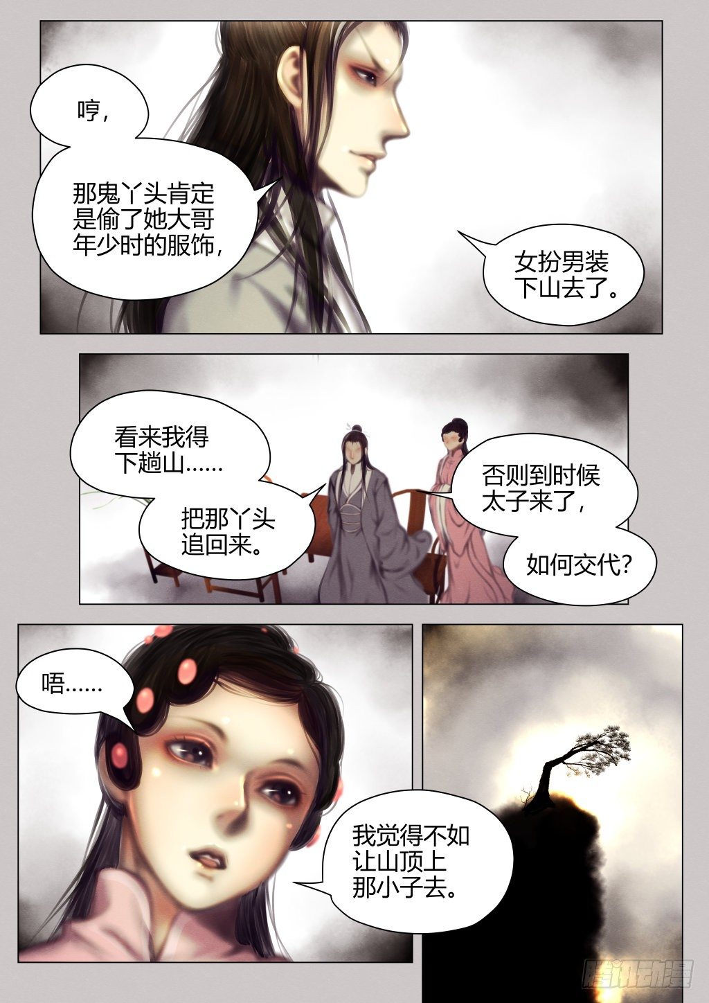 仙降 - 仙臨篇七、表弟！？ - 2