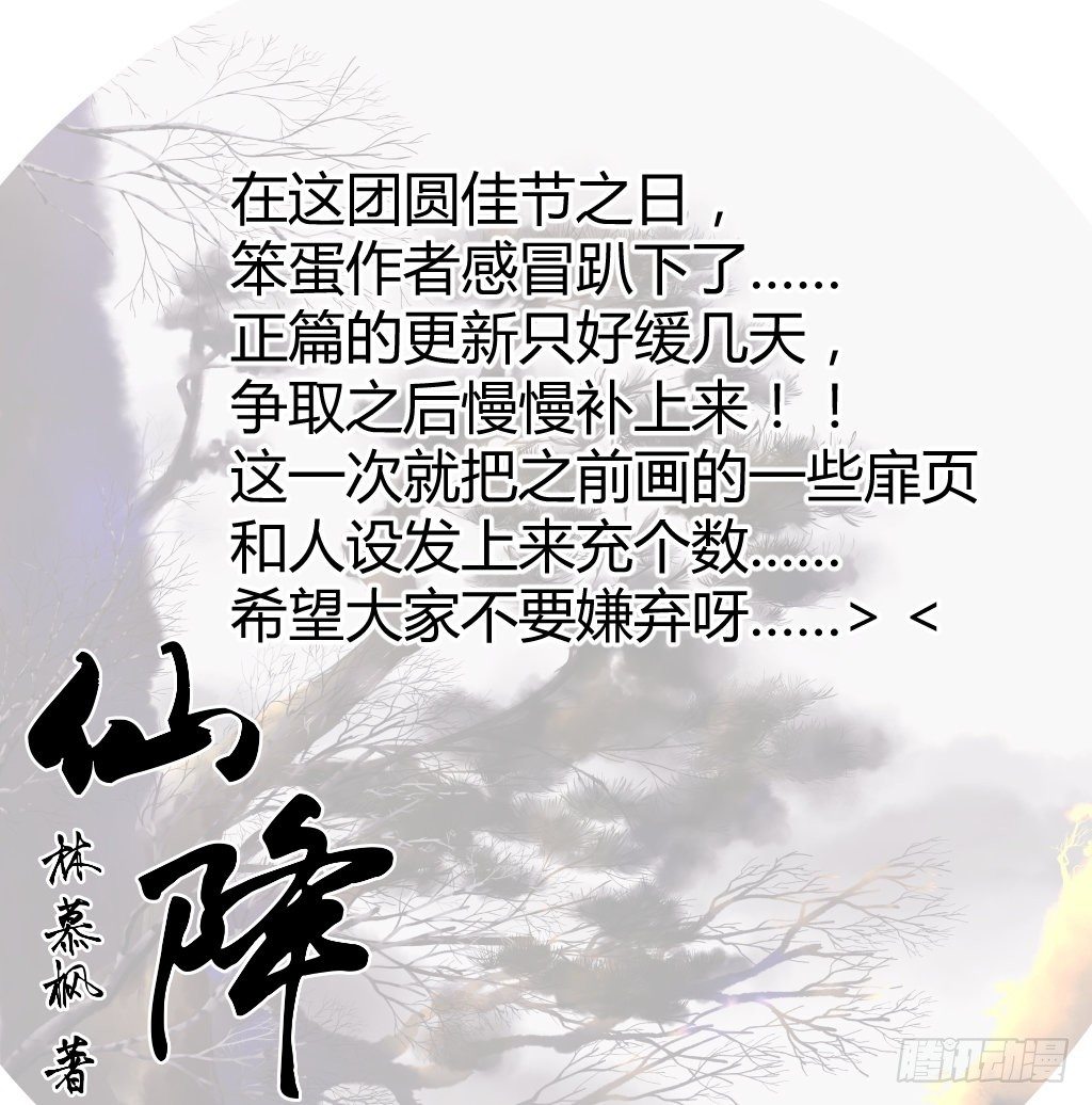 仙降 - 大家中秋快樂~ - 2