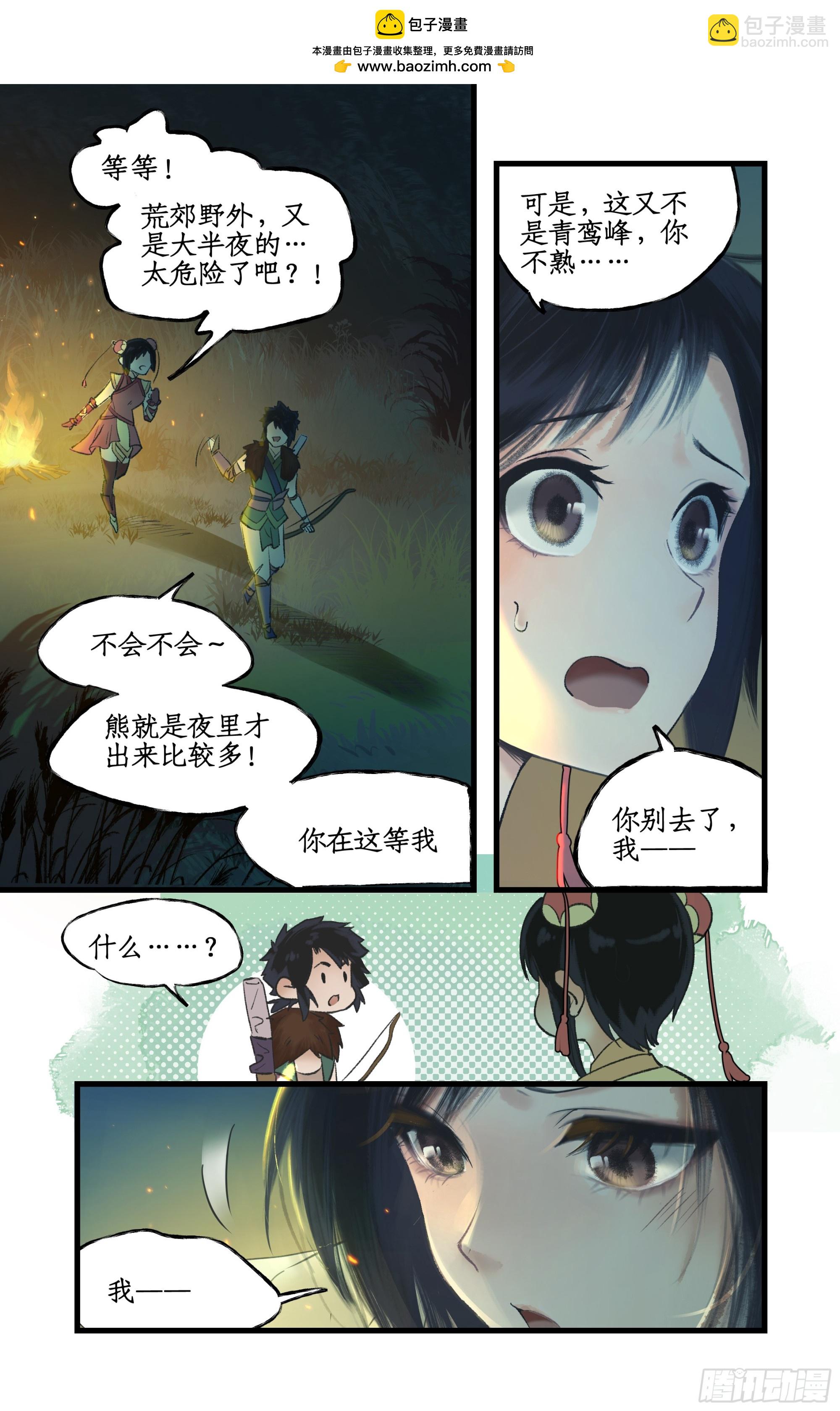 仙劍奇俠傳四 - 第9話 苦戰妖獸 - 2