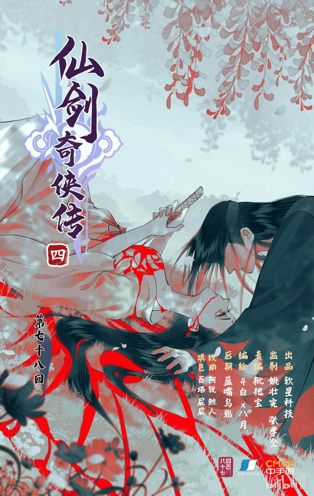 仙劍奇俠傳四 - 第78話下 愛恨交織 - 1