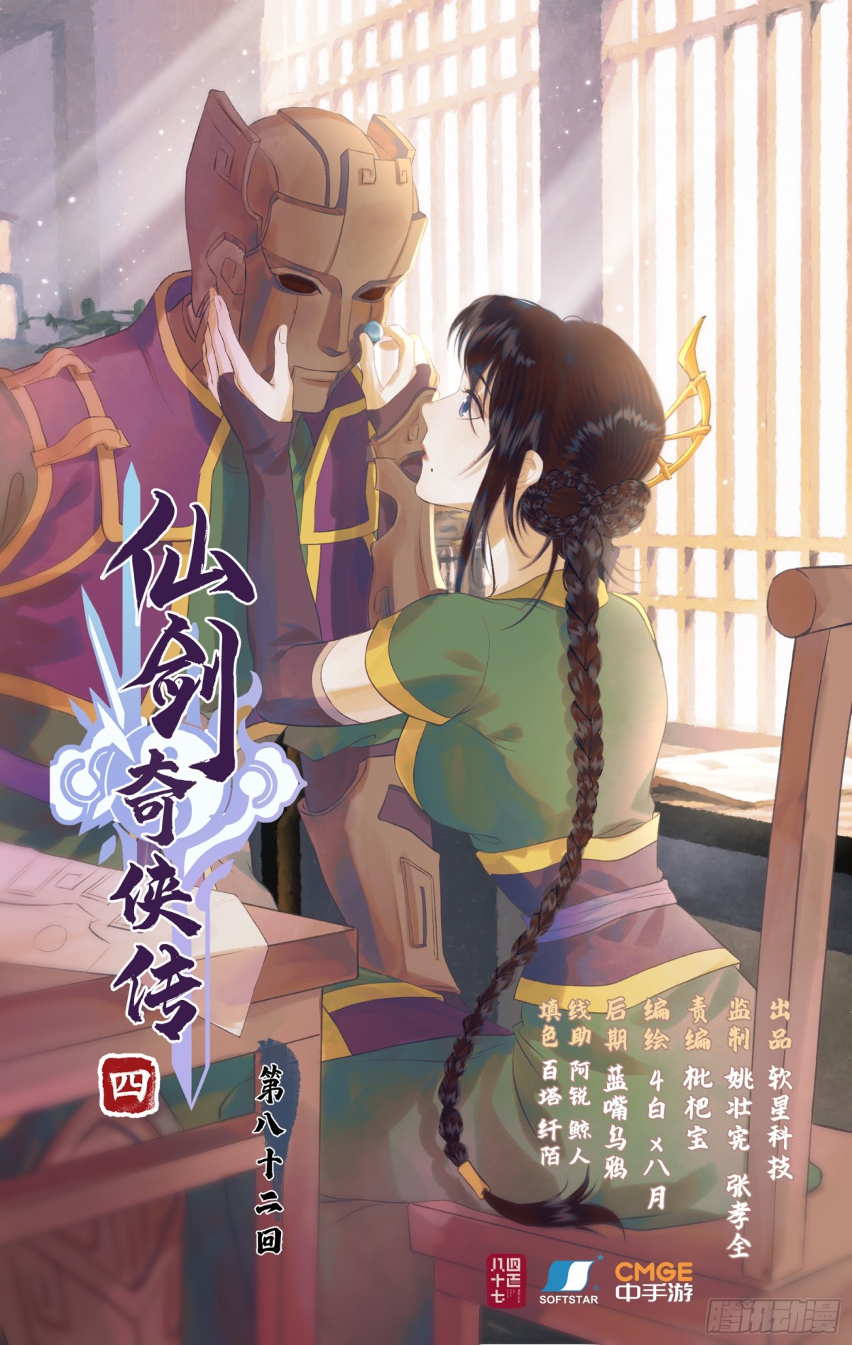 仙劍奇俠傳四 - 第82話 偃師 - 1