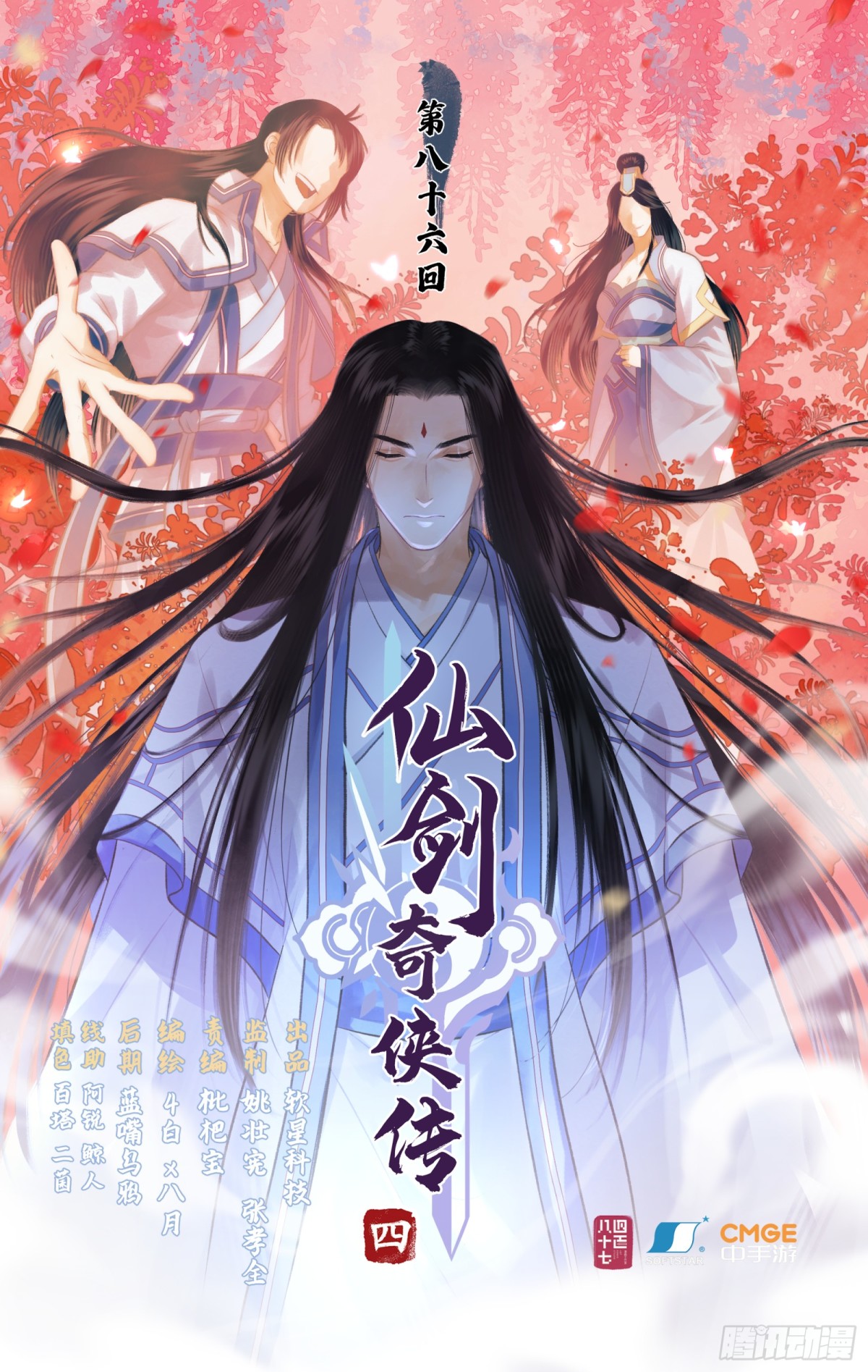 仙劍奇俠傳四 - 第86話 師公的命令 - 1