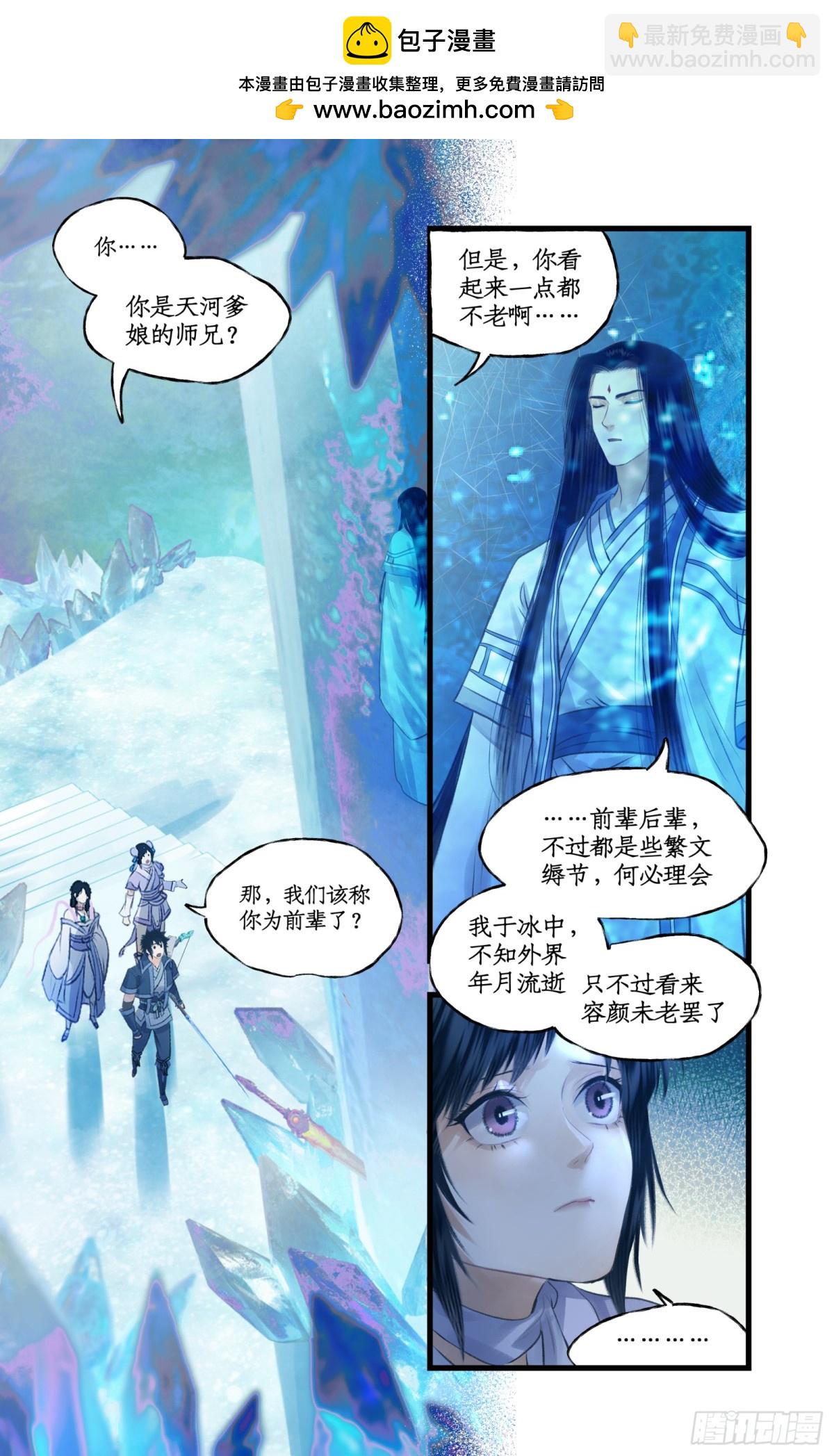 仙劍奇俠傳四 - 第86話 師公的命令 - 2