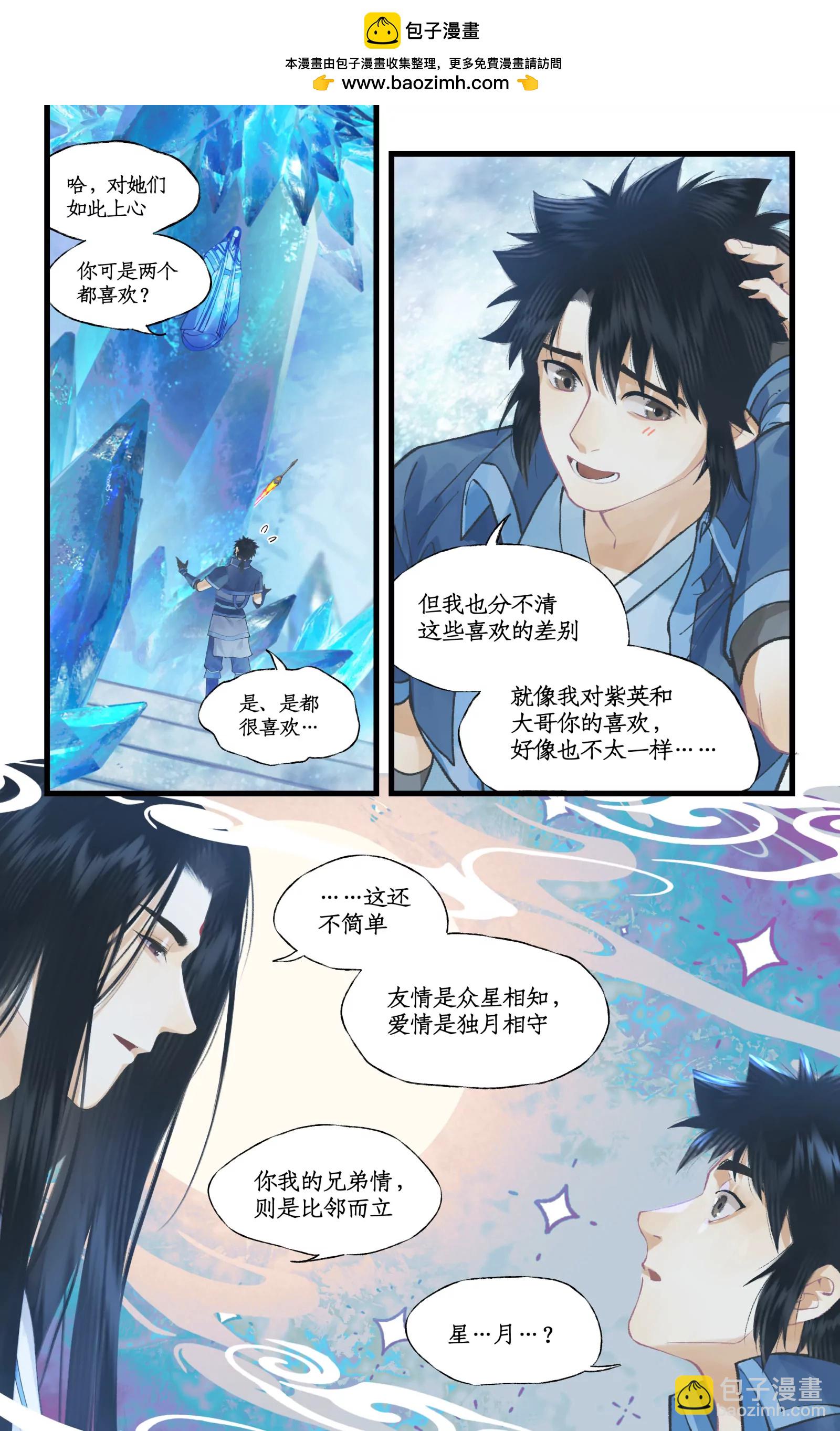 仙劍奇俠傳四 - 第110話 悠悠我思，永與願違 - 2