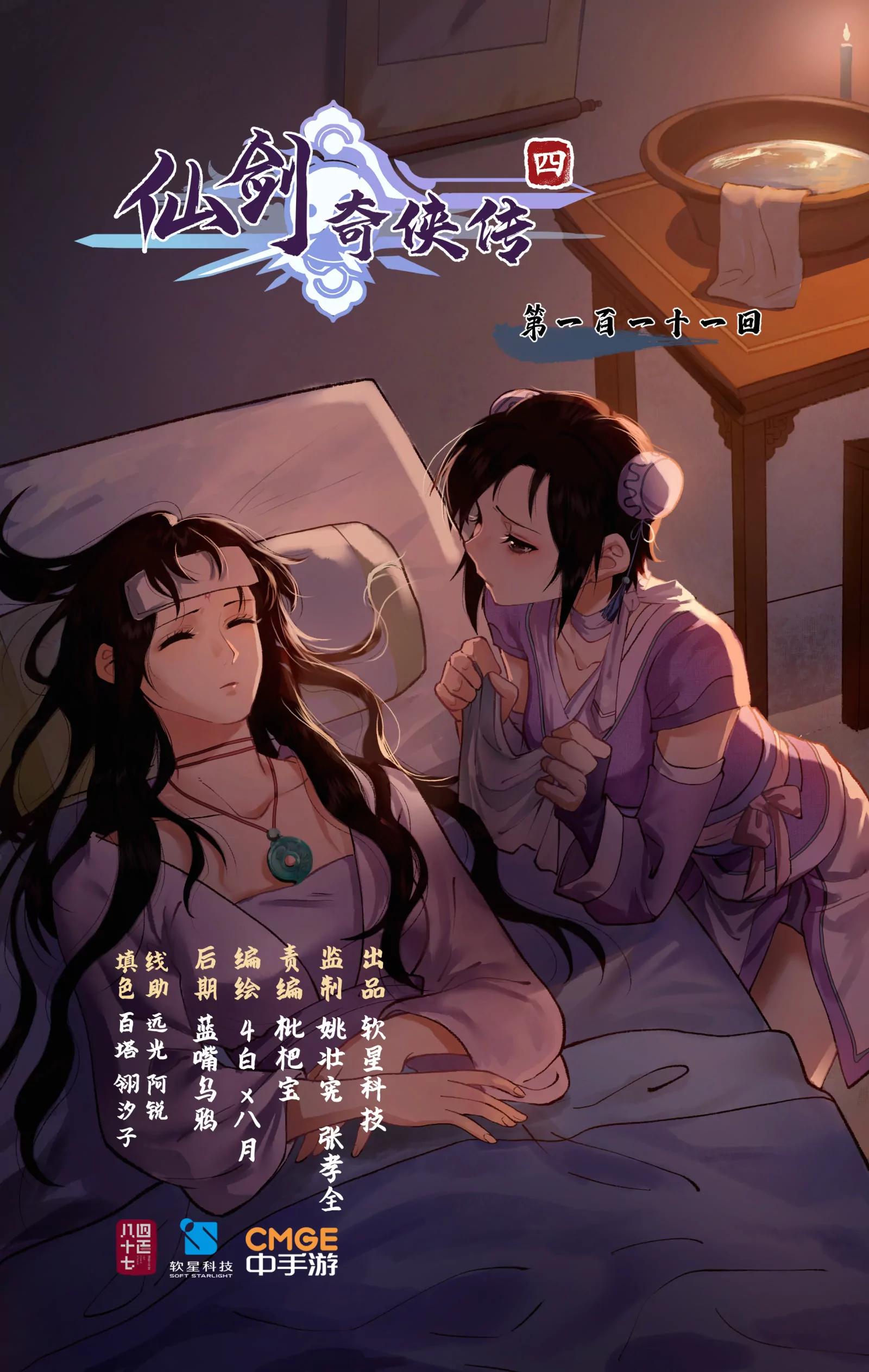 仙劍奇俠傳四 - 第111話 炎帝神農洞 - 1