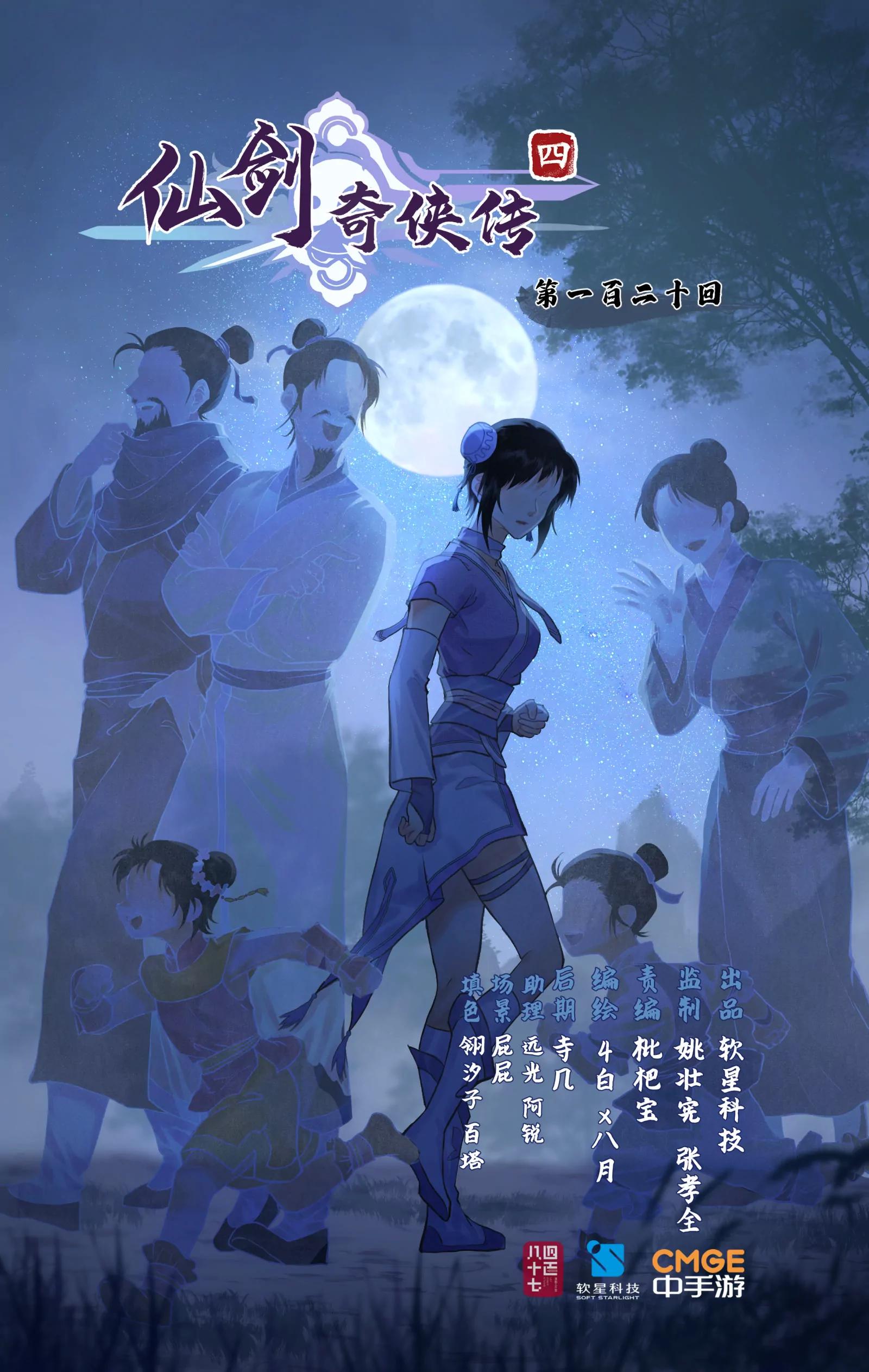 仙劍奇俠傳四 - 連更3話：第120話 回家 - 1