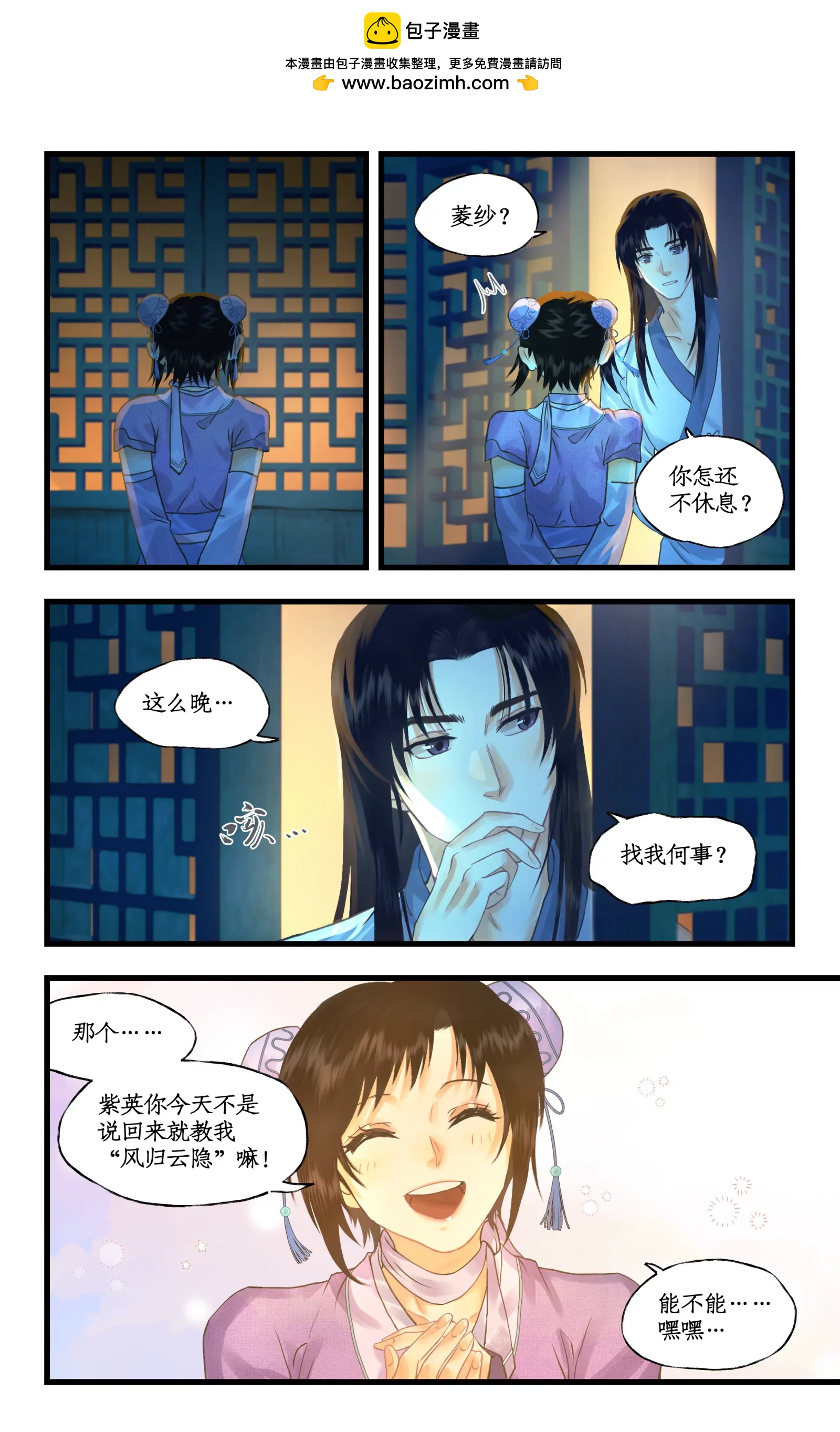 仙劍奇俠傳四 - 連更3話：第120話 回家 - 2
