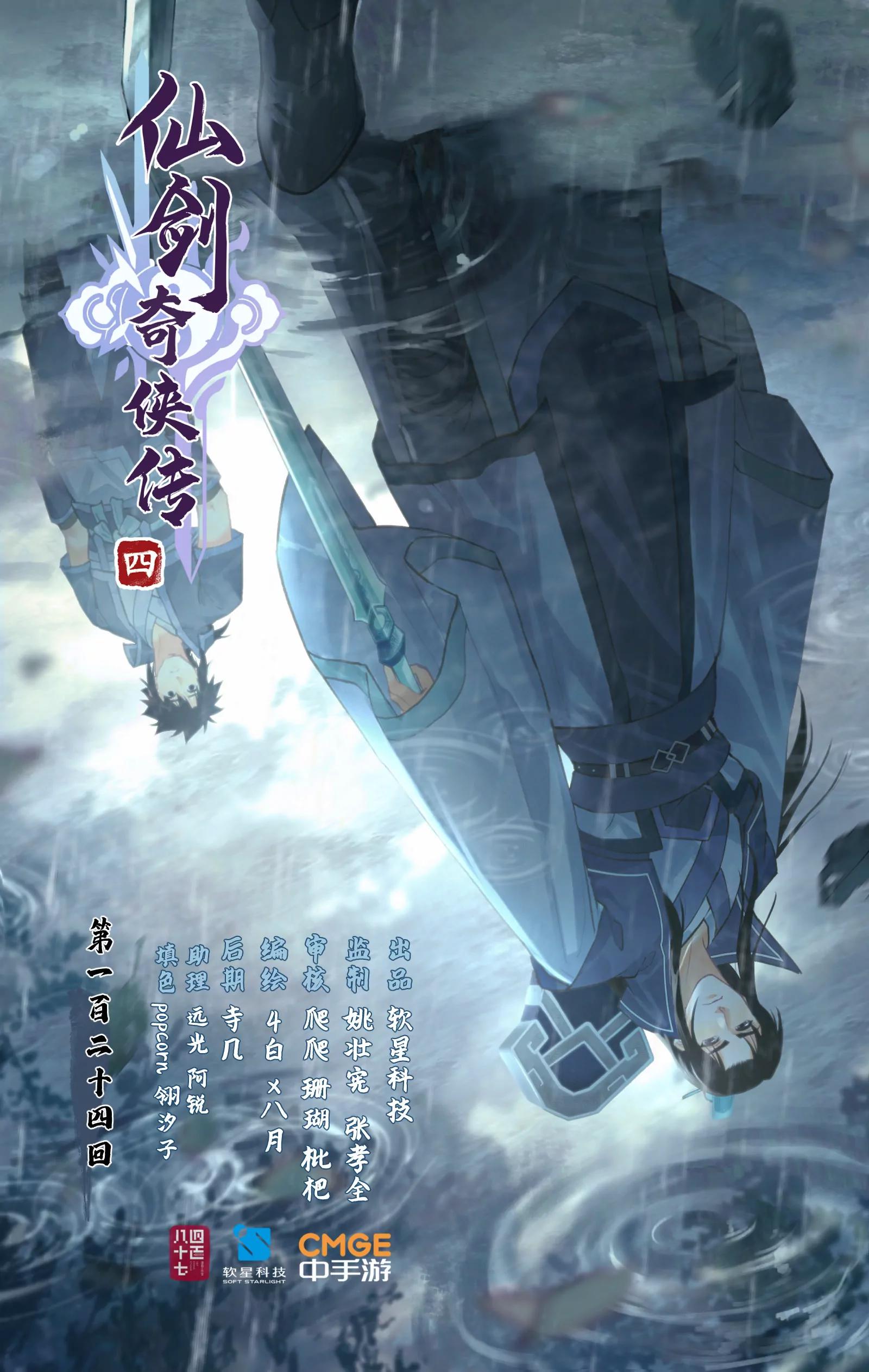 仙劍奇俠傳四 - 第124話： 居巢長老 - 1