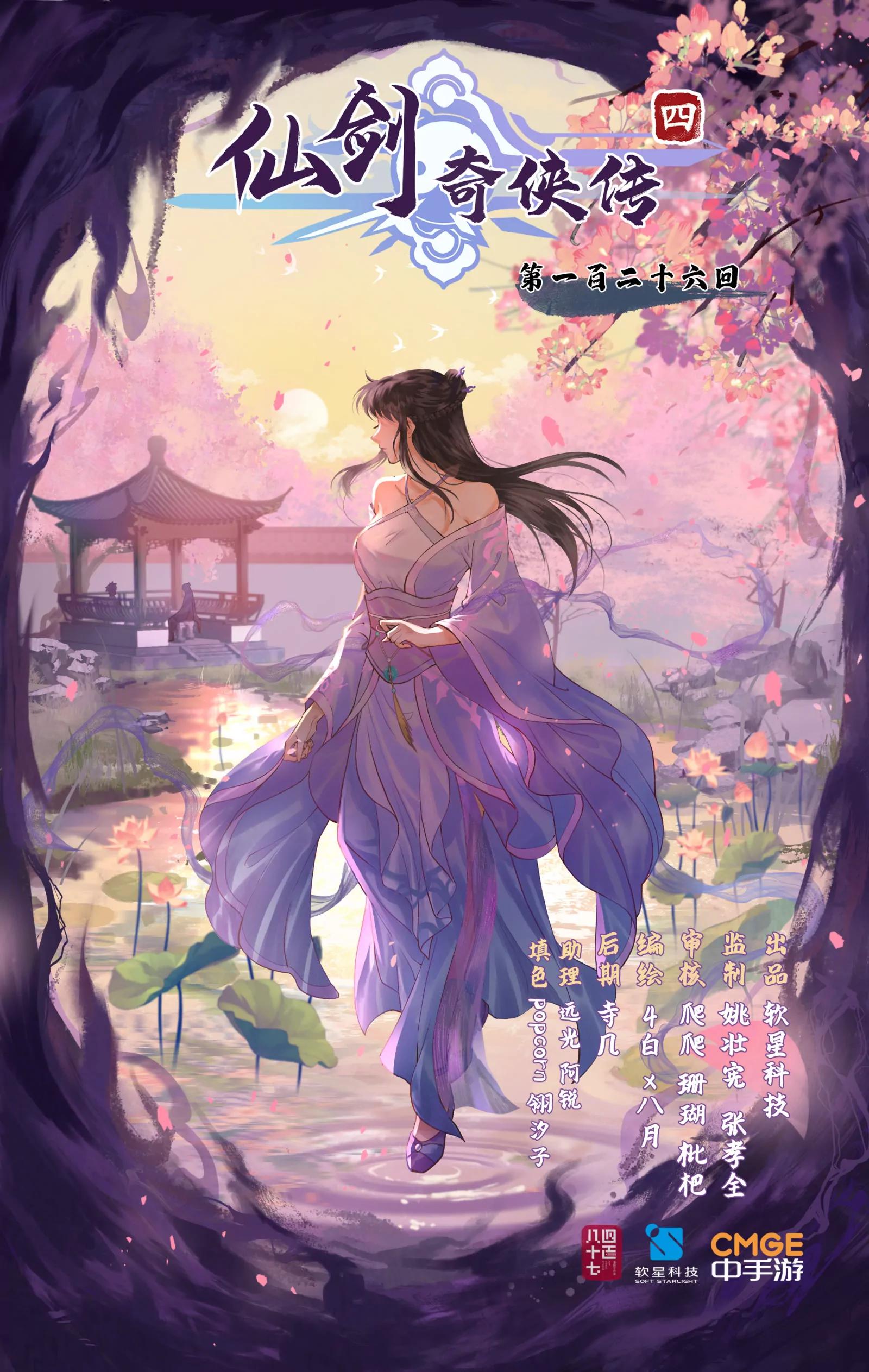 仙劍奇俠傳四 - 第126話：表白 - 1