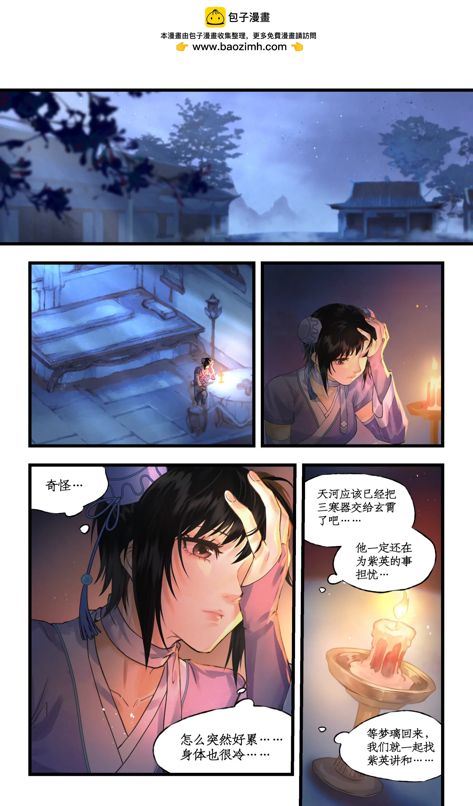 仙劍奇俠傳四 - 第126話：表白 - 2