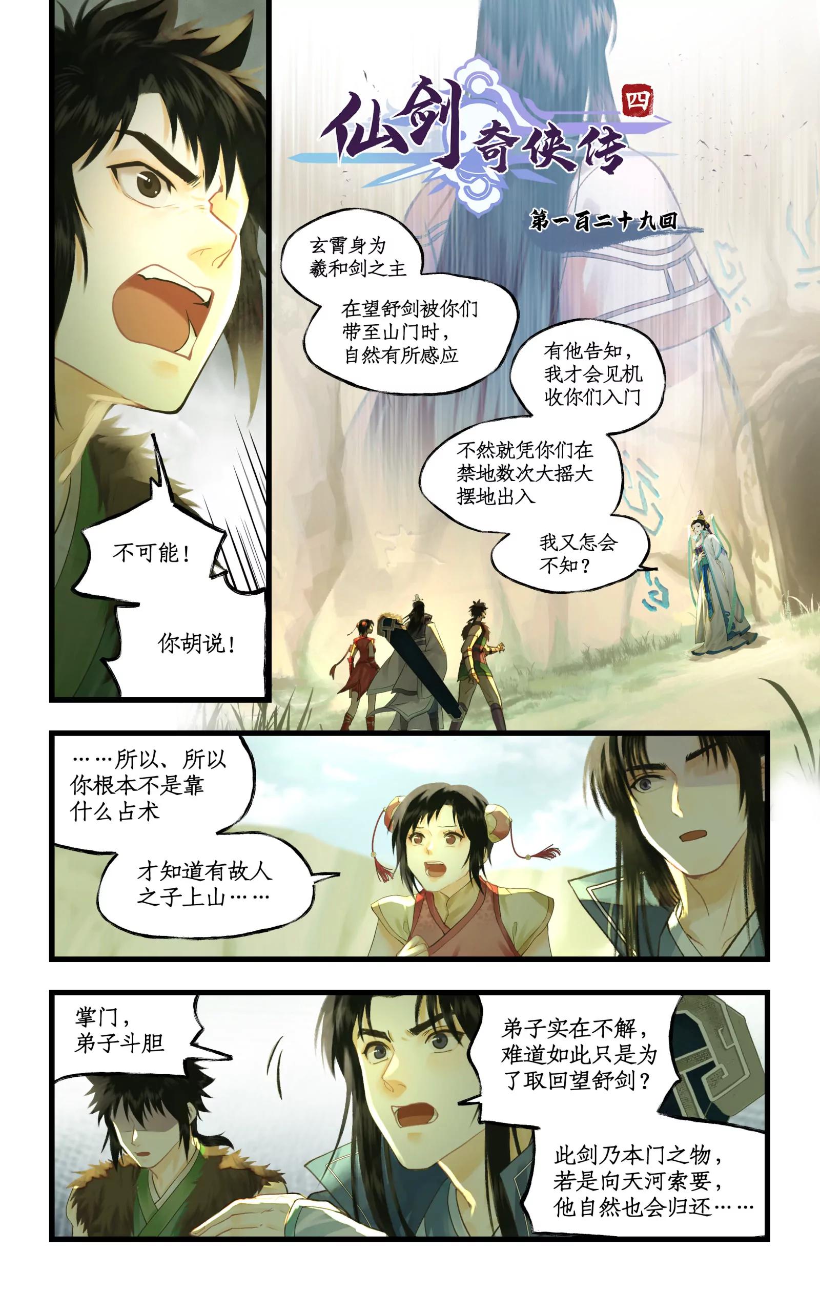 仙劍奇俠傳四 - 第129話： 皆爲棋子 - 1