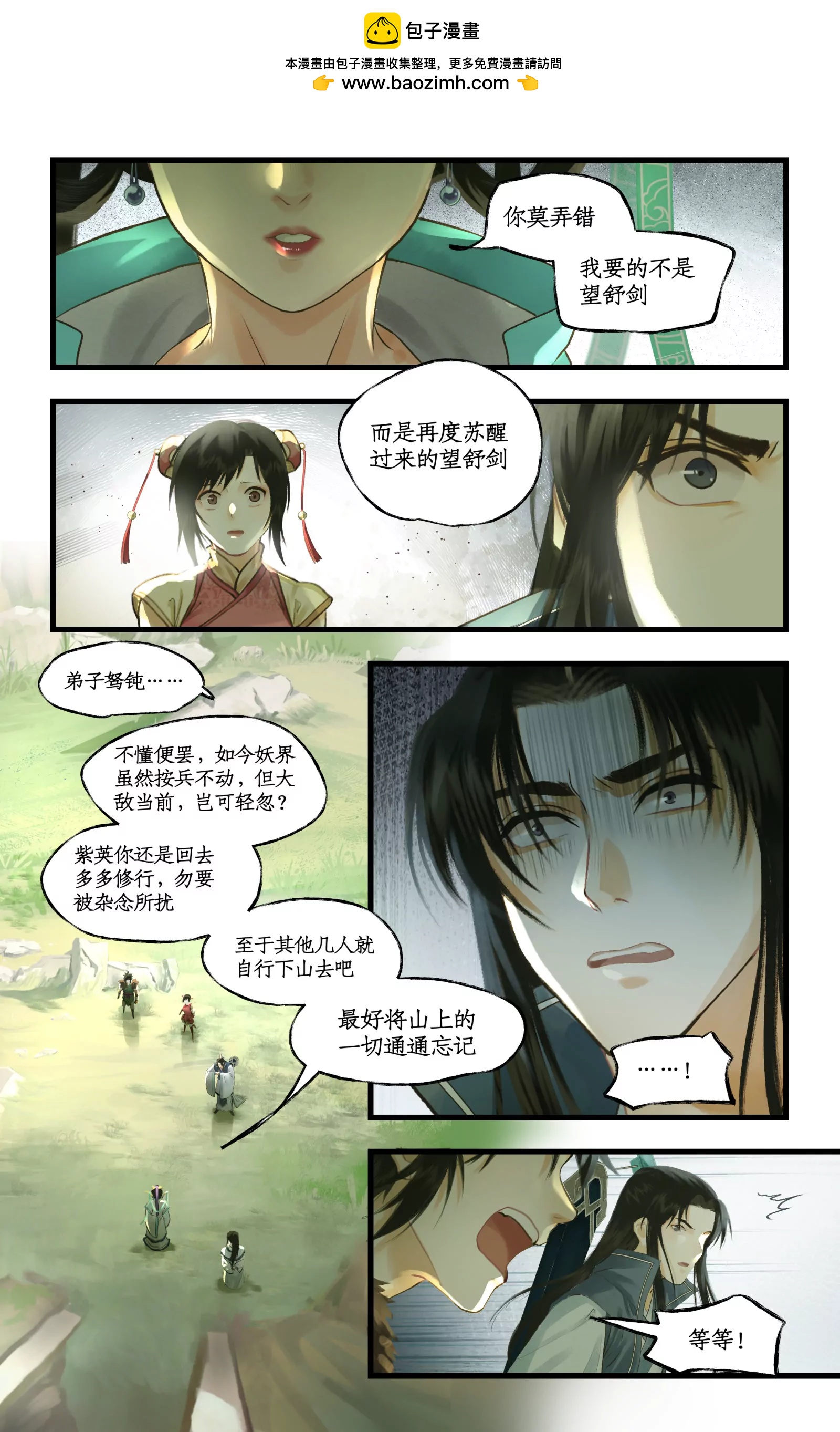 仙劍奇俠傳四 - 第129話： 皆爲棋子 - 2
