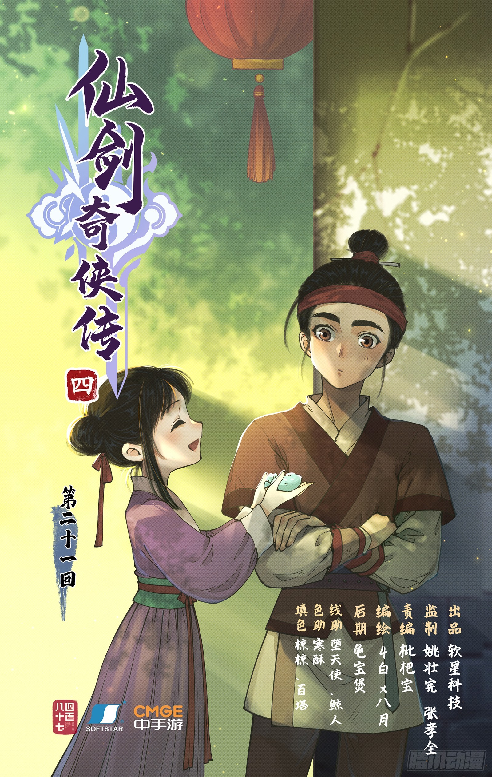 仙劍奇俠傳四 - 第21話 夢中長眠 - 1