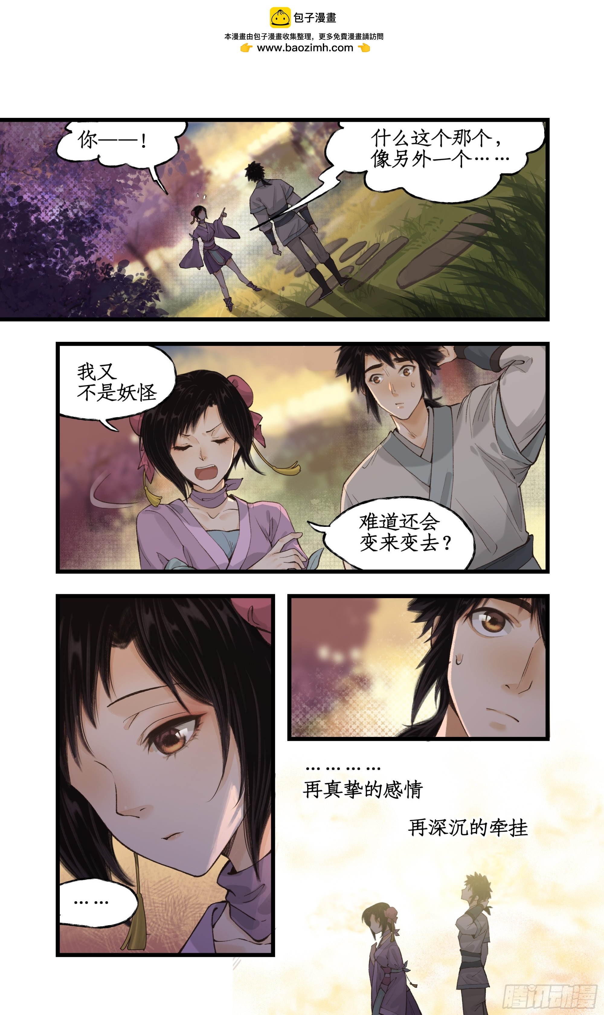 仙劍奇俠傳四 - 第21話 夢中長眠 - 2