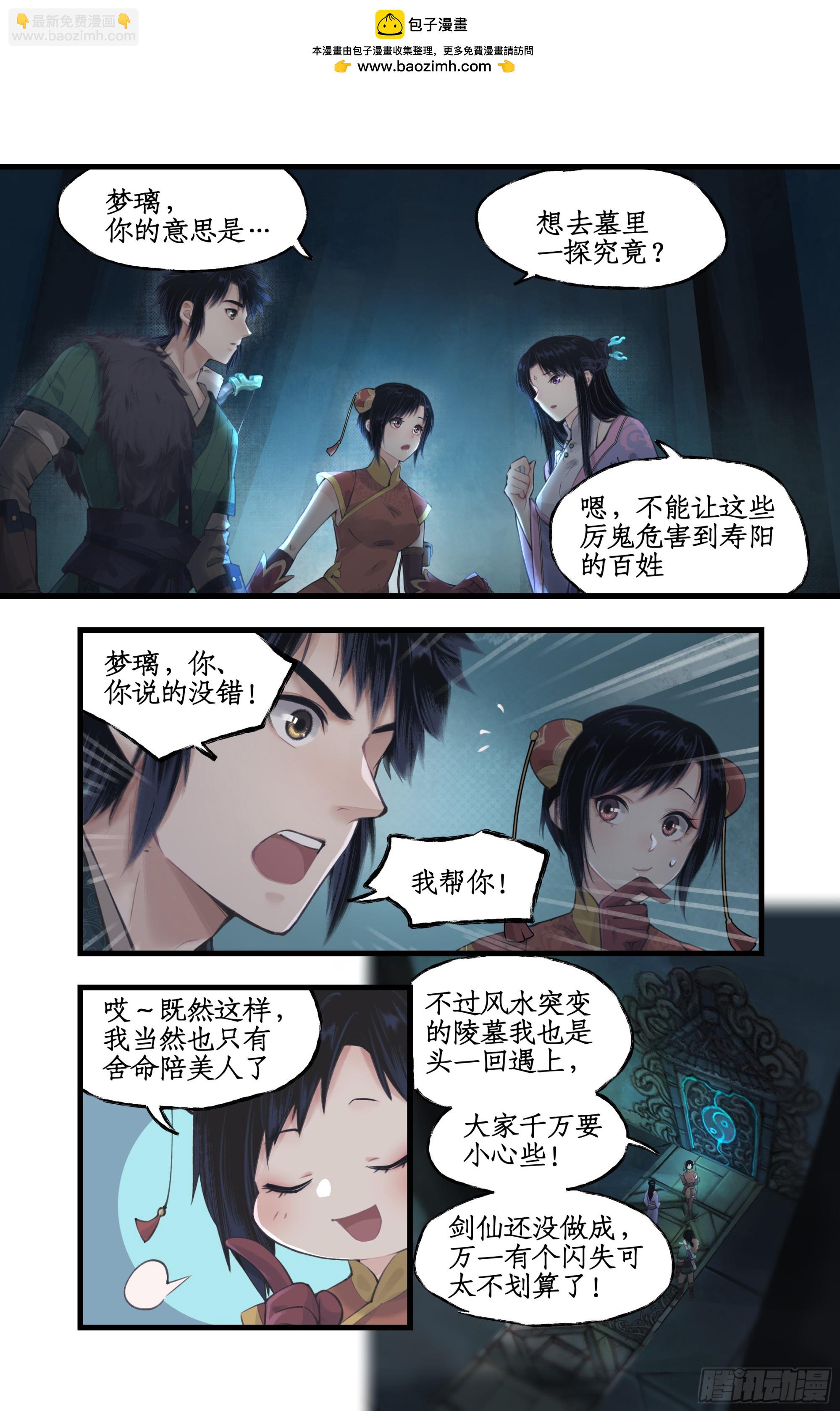 仙劍奇俠傳四 - 第25話 鬼影幢幢 - 2