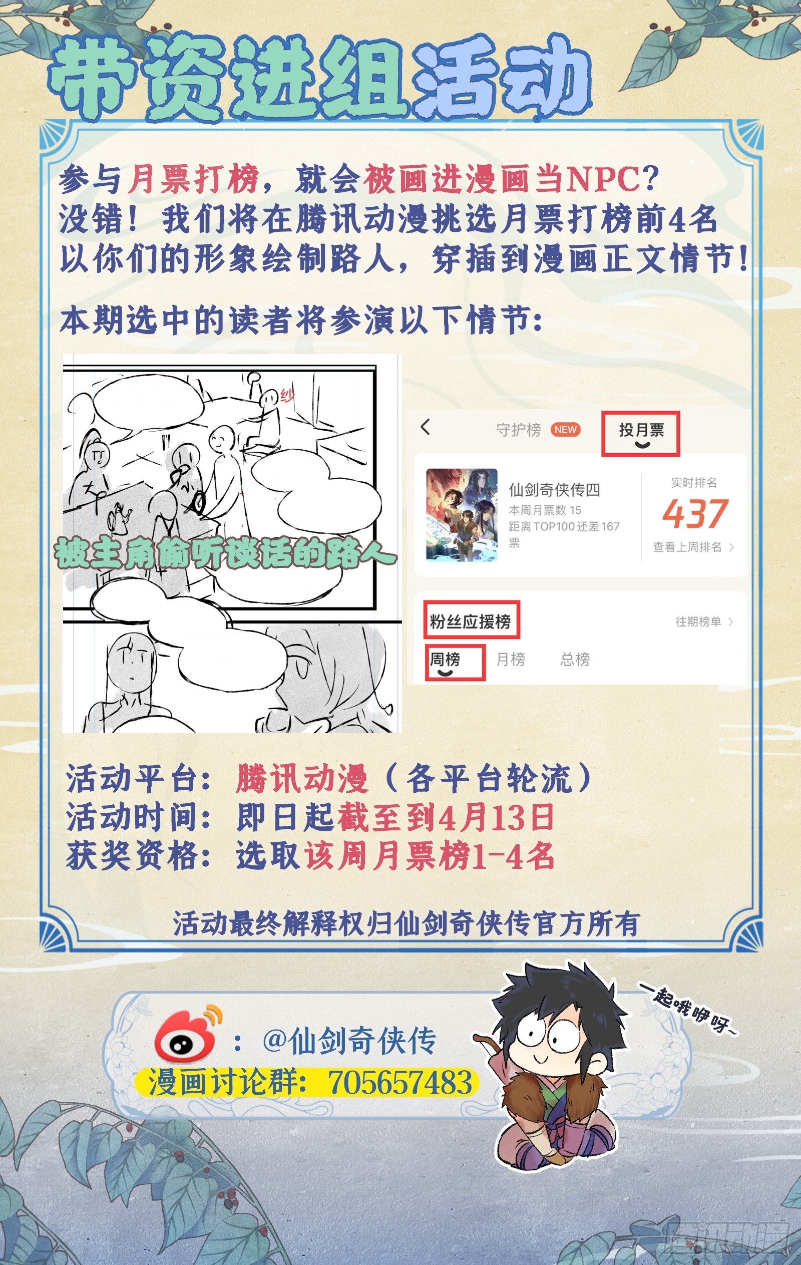 仙劍奇俠傳四 - 帶資進組活動（含三月中獎名單） - 1