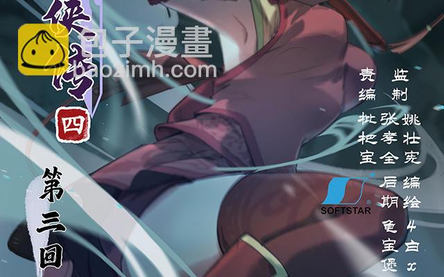 仙劍奇俠傳四 - 第3話(1/2) - 2