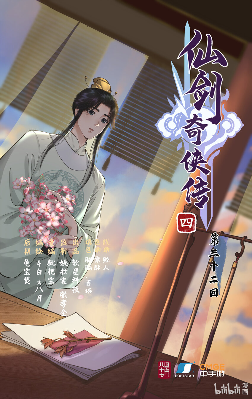 仙劍奇俠傳四 - 第32話 琴姬的心願 - 1